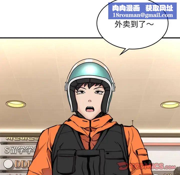 新都市外卖员第7話