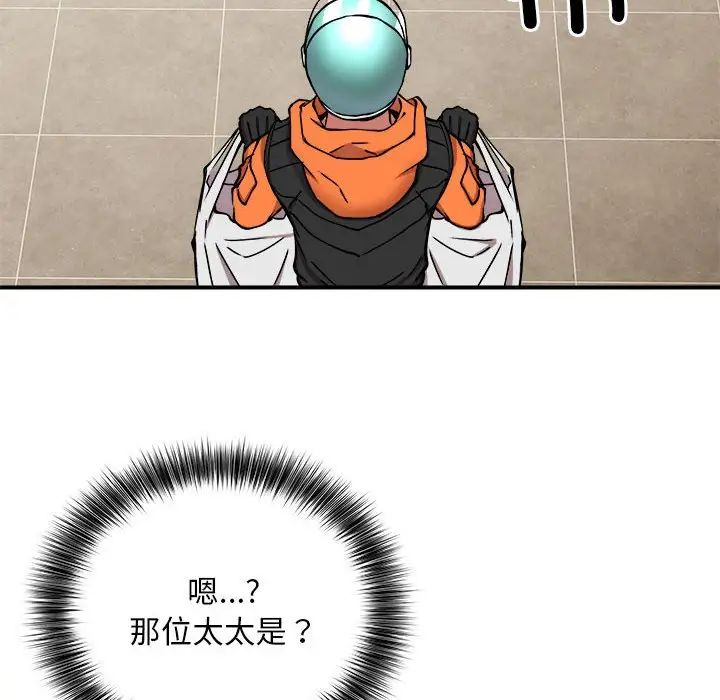 新都市外卖员第7話