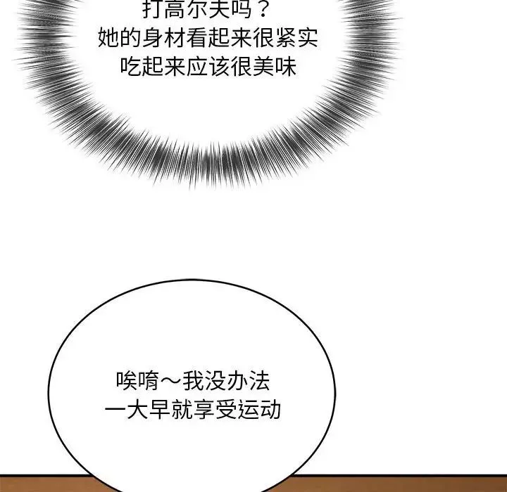 新都市外卖员-第7話 - 图片 85