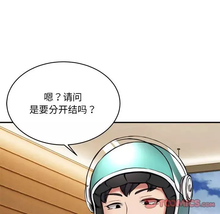 新都市外卖员-第7話 - 图片 102