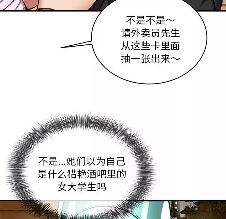 新都市外卖员-第7話 - 图片 104