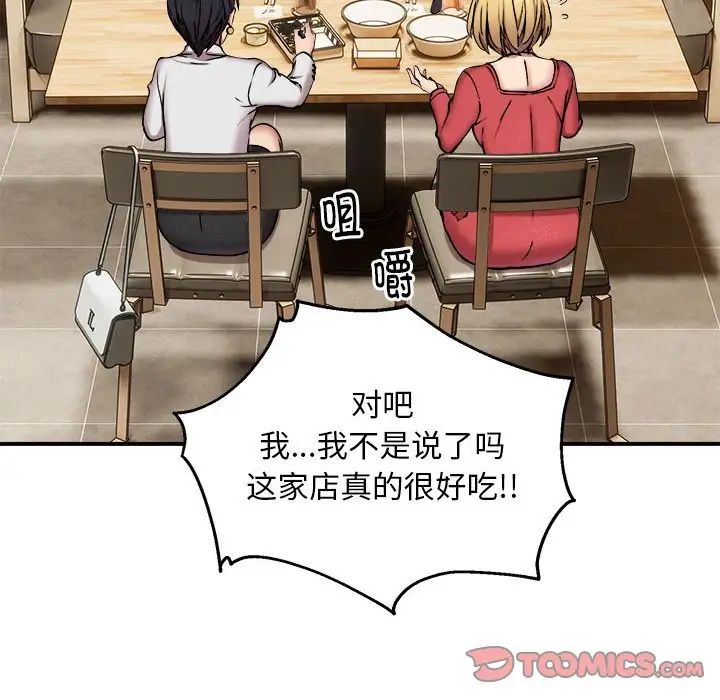 新都市外卖员第7話