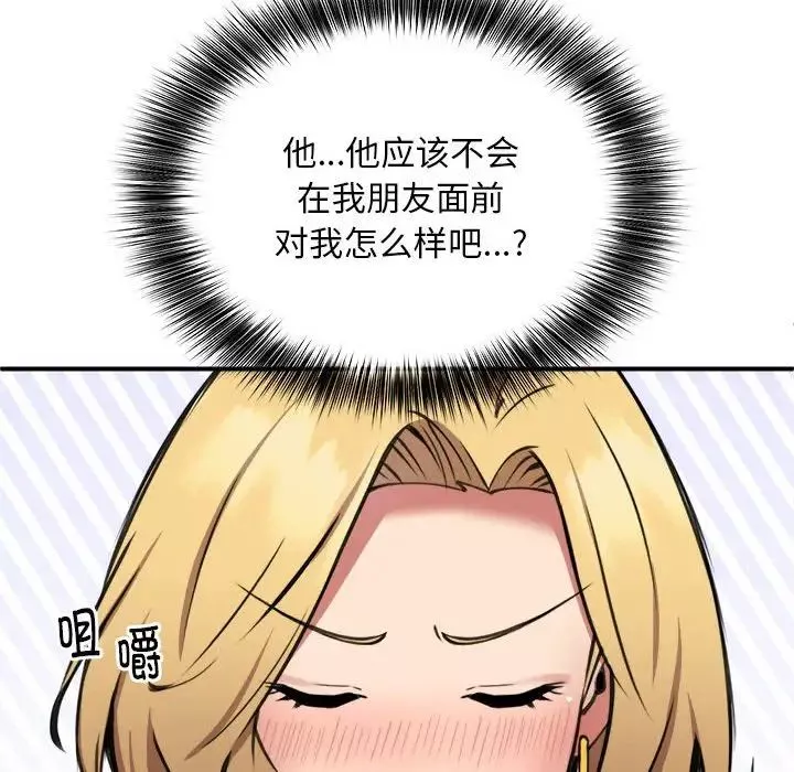 新都市外卖员-第7話 - 图片 118