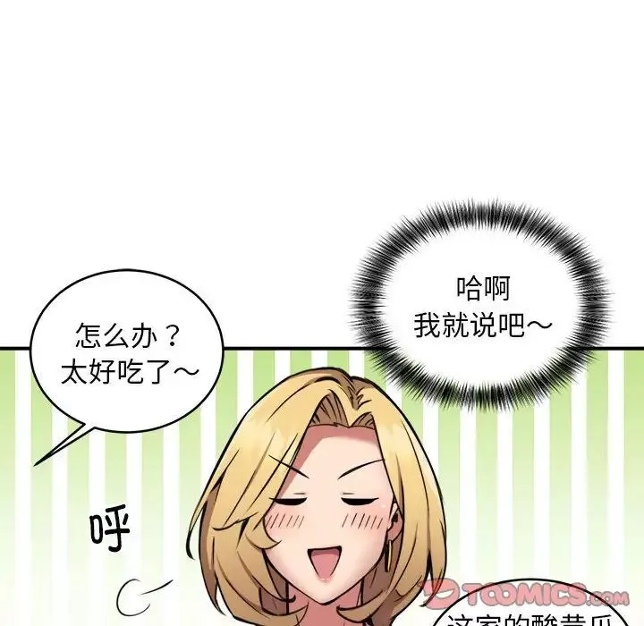 新都市外卖员-第7話 - 图片 123