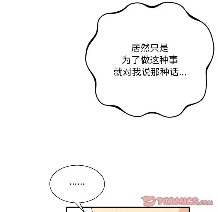 父债子偿-第18話 - 图片 39