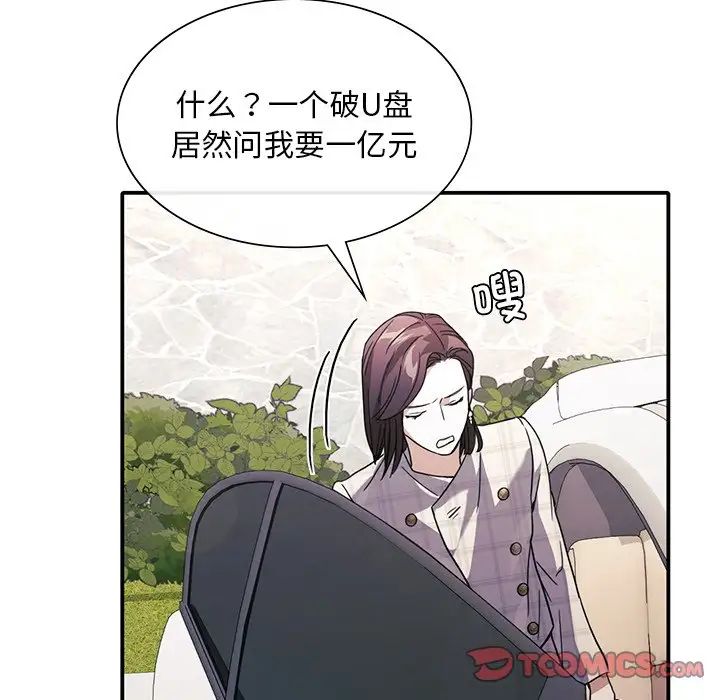 父债子偿第18話