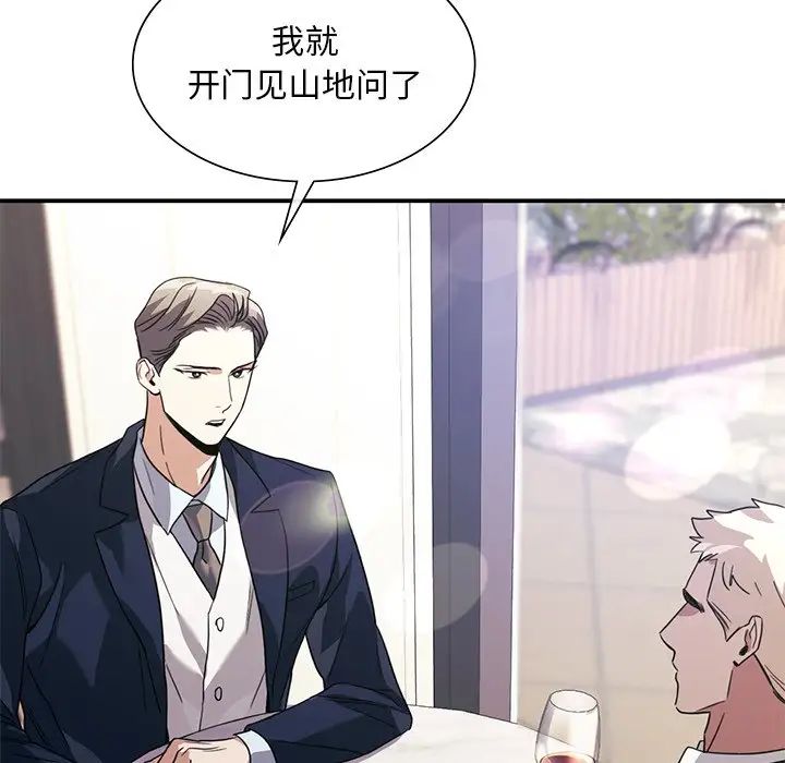 父债子偿第18話