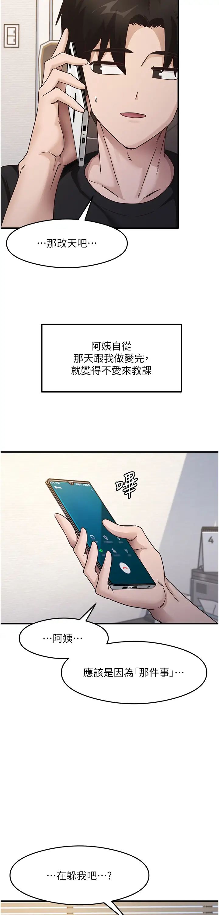 尻試之神學習法第22話-今晚註定沒辦法睡瞭♥