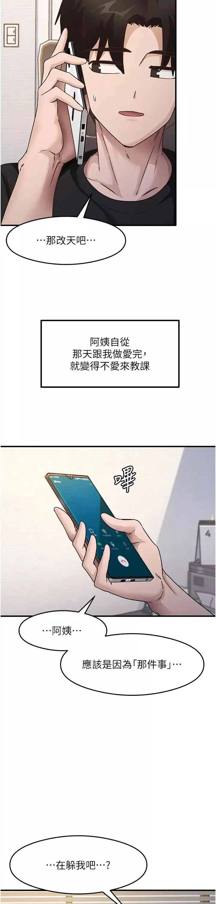 尻试之神学习法-第22話-今晚註定沒辦法睡瞭♥ - 图片 2