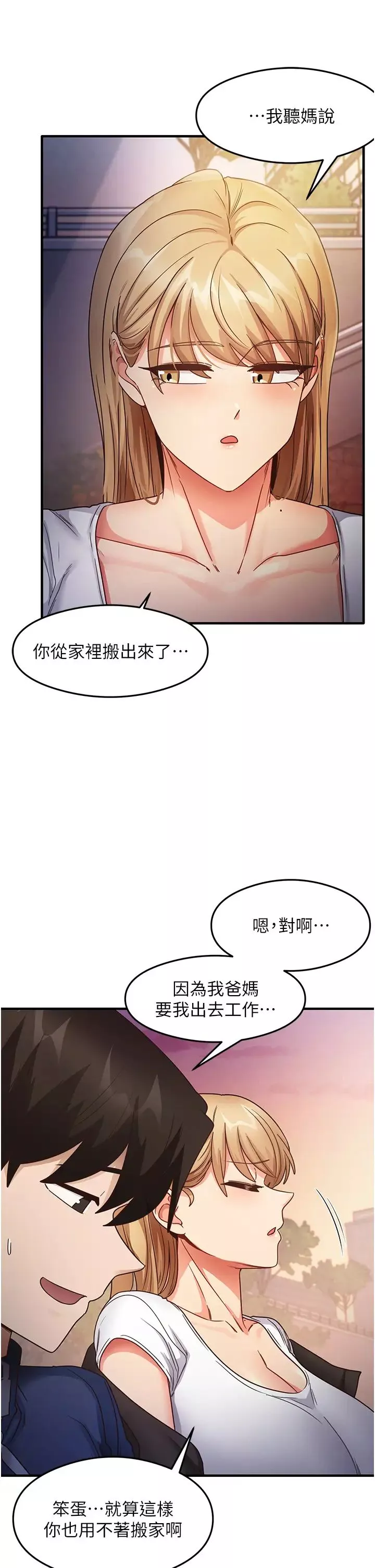 尻试之神学习法-第22話-今晚註定沒辦法睡瞭♥ - 图片 13