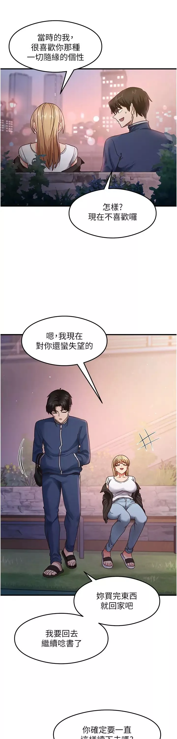 尻试之神学习法-第22話-今晚註定沒辦法睡瞭♥ - 图片 19
