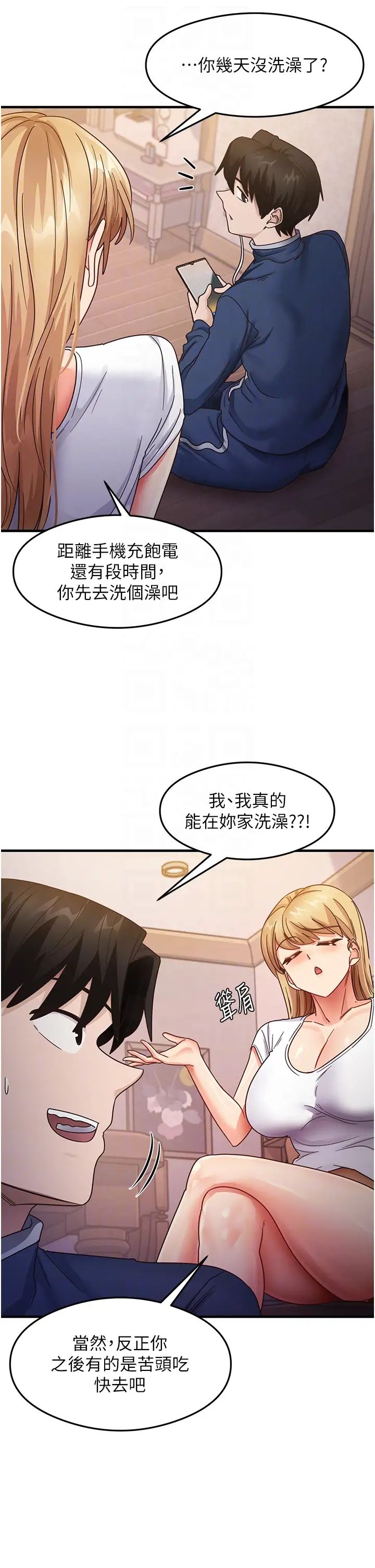 尻试之神学习法第22話-今晚註定沒辦法睡瞭♥