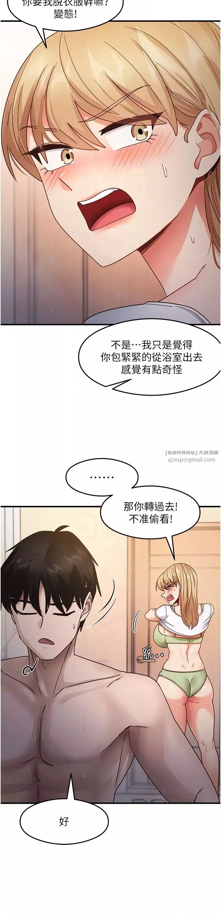 尻试之神学习法-第22話-今晚註定沒辦法睡瞭♥ - 图片 34