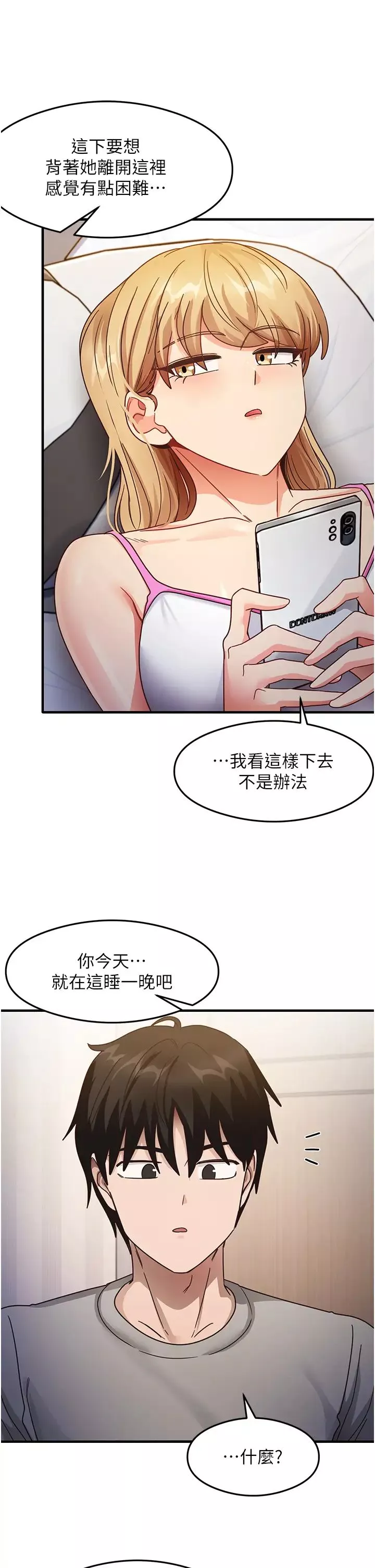 尻試之神學習法第22話-今晚註定沒辦法睡瞭♥