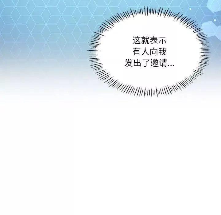我靠升级逆袭成为大师-第15話 - 图片 134