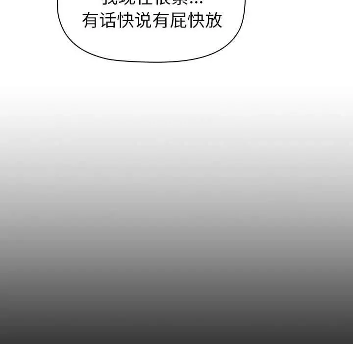 分组换换爱-第119話 - 图片 57
