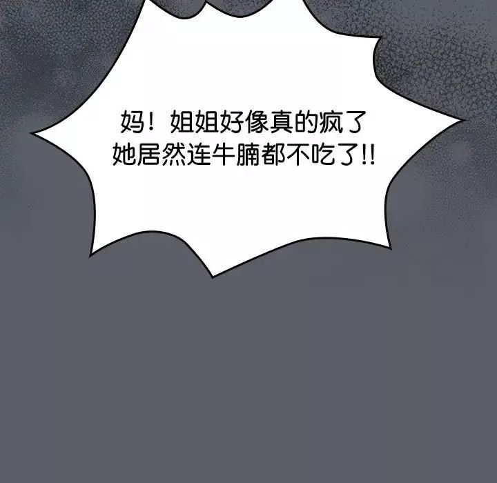 分组换换爱-第119話 - 图片 87