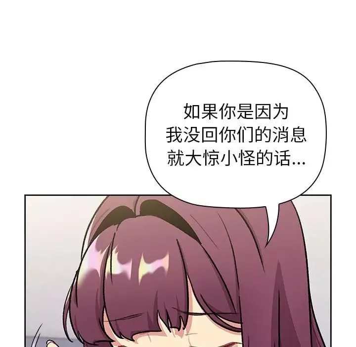 分組換換愛第119話