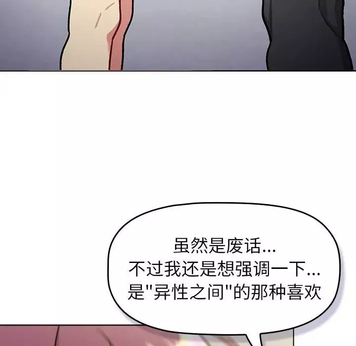 分组换换爱-第119話 - 图片 112