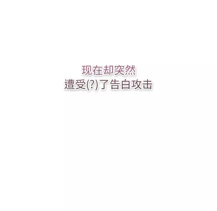 分組換換愛第119話