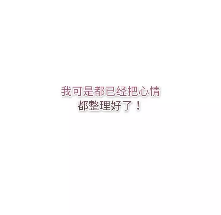 分组换换爱-第119話 - 图片 118