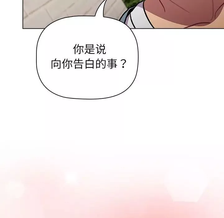 分组换换爱-第119話 - 图片 125