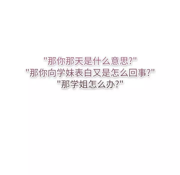 分組換換愛第119話