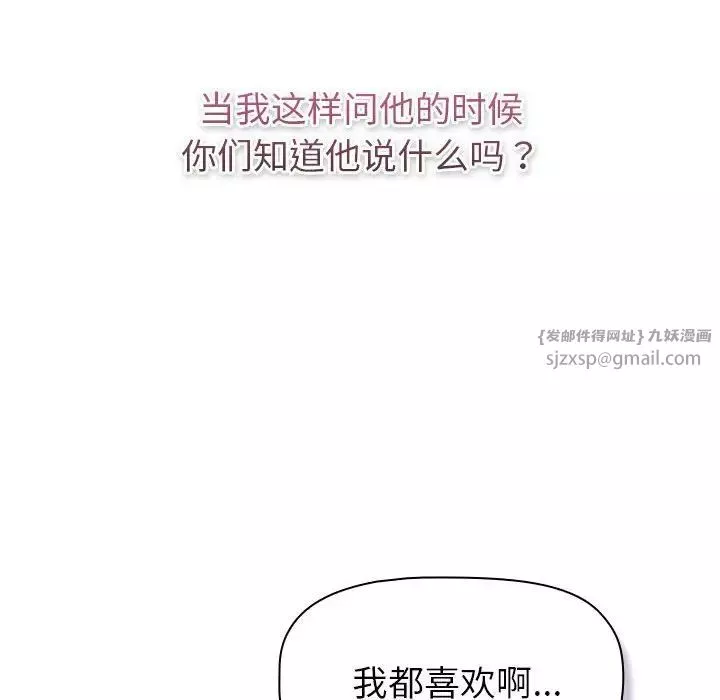 分组换换爱-第119話 - 图片 130
