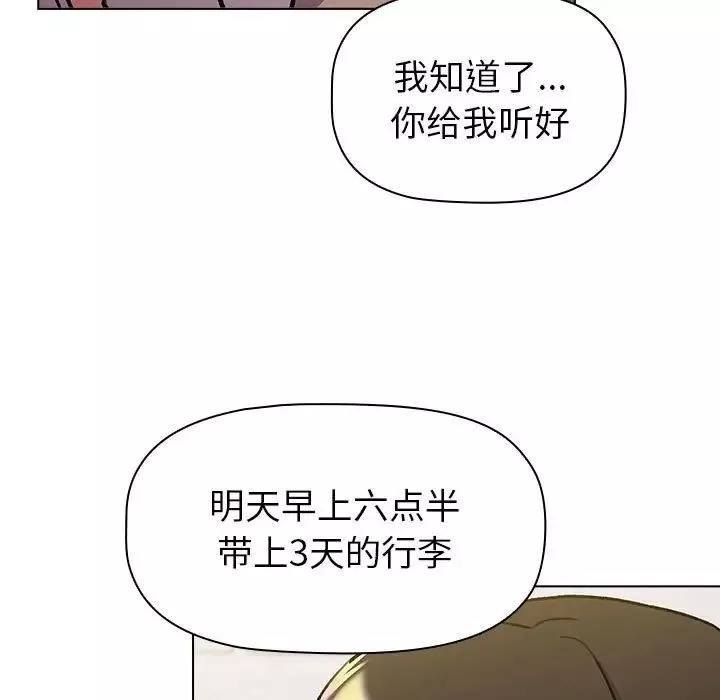 分组换换爱-第119話 - 图片 139