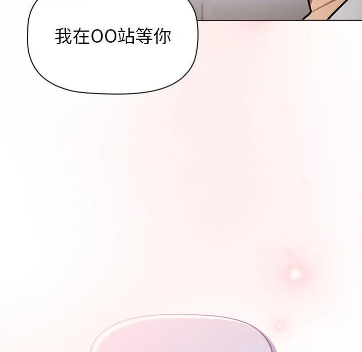分组换换爱第119話