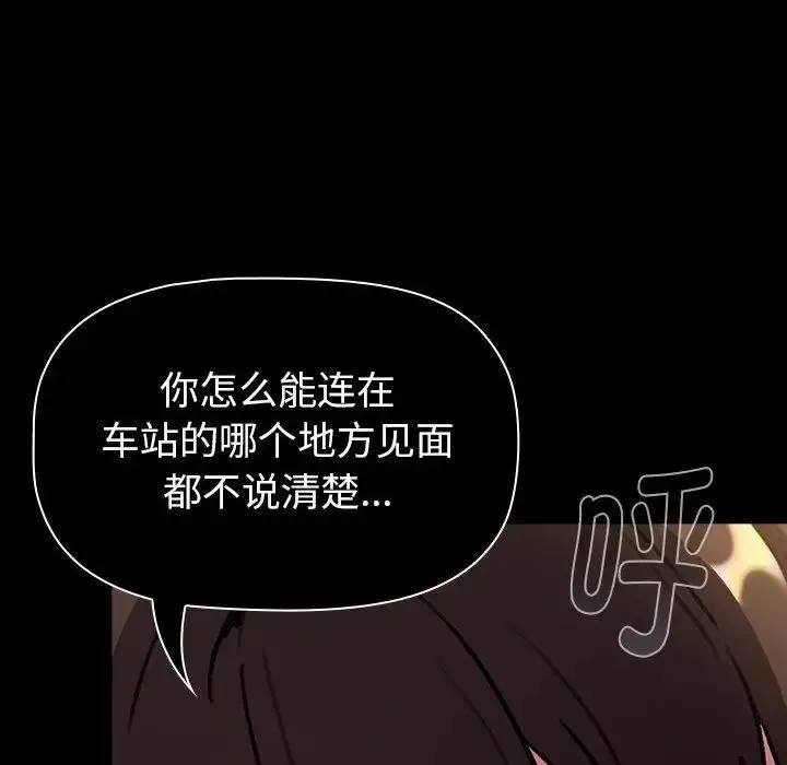 分组换换爱-第119話 - 图片 168