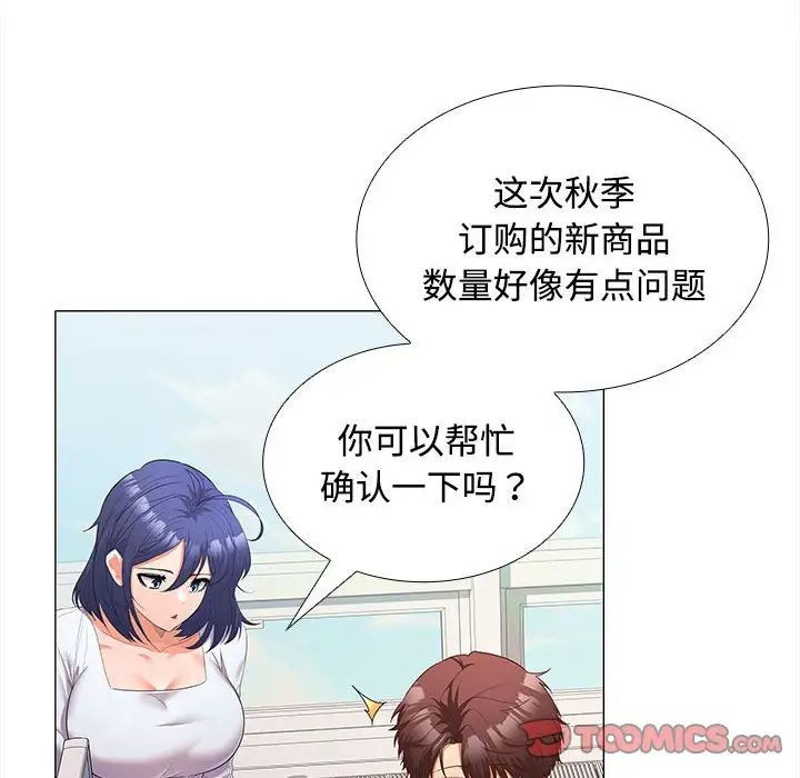 在公司偷偷爱第13話