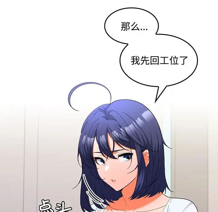 在公司偷偷爱第13話