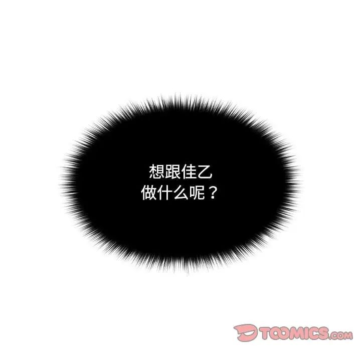 在公司偷偷爱第13話