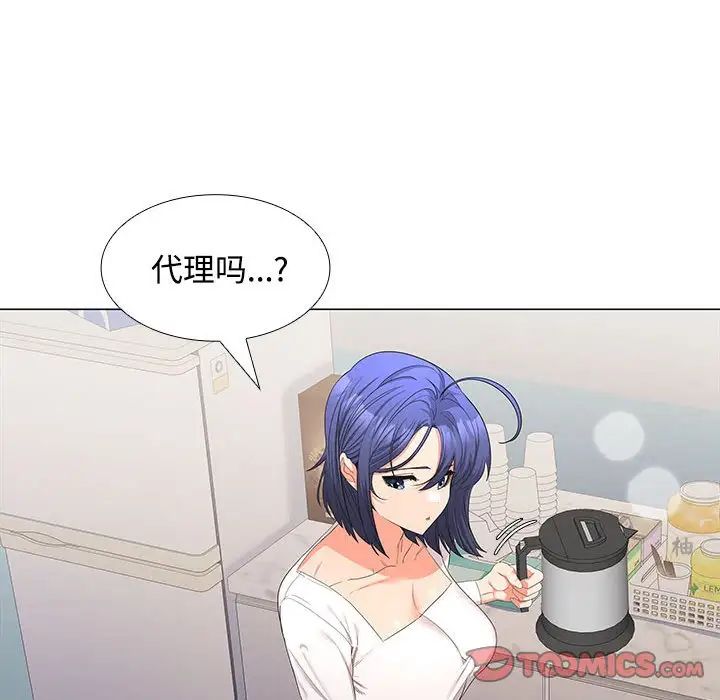 在公司偷偷爱第13話