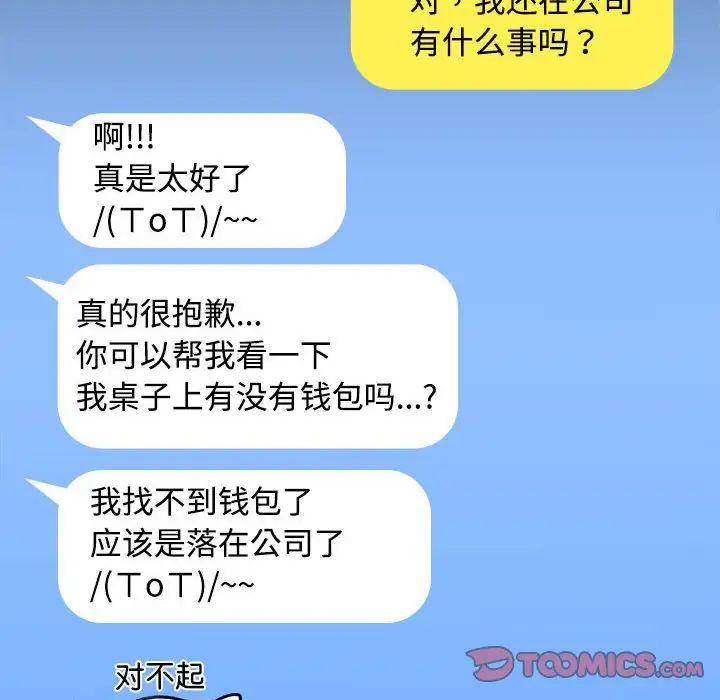 在公司偷偷爱第13話