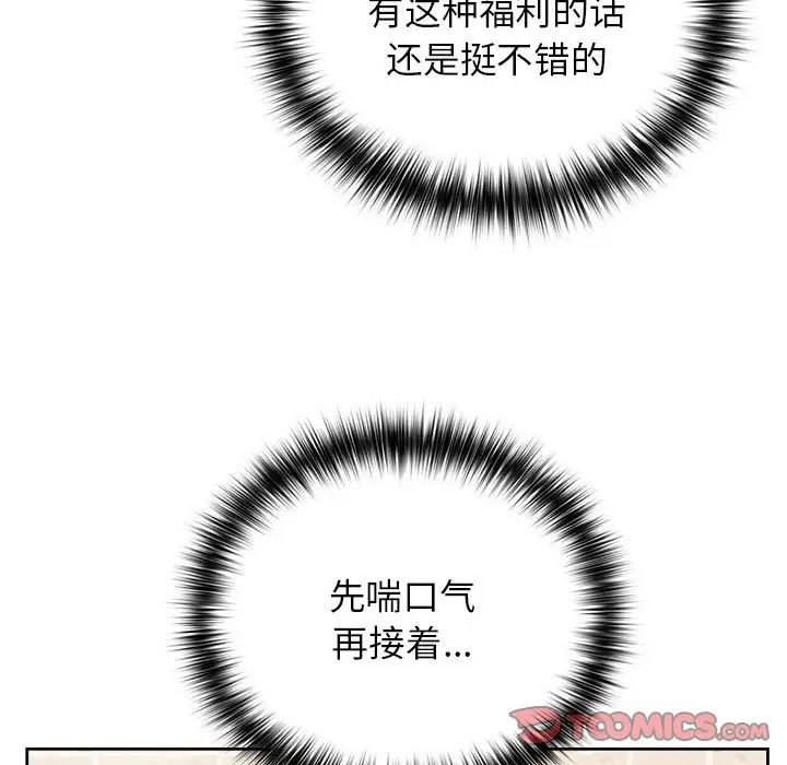 这公司归我了第12話