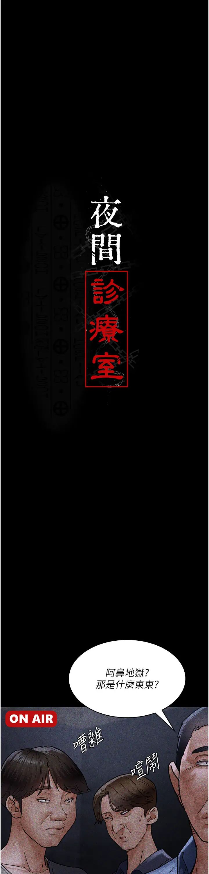 夜间诊疗室第67話-吞噬身心的致命快感