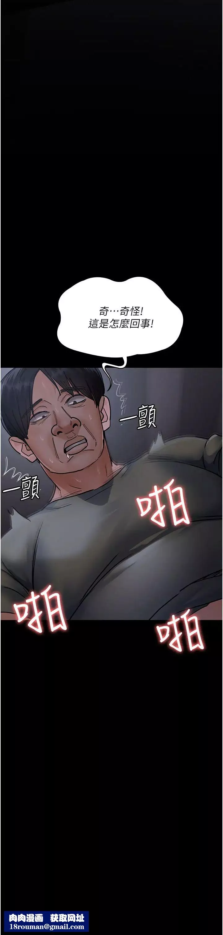 夜间诊疗室-第67話-吞噬身心的致命快感 - 图片 31