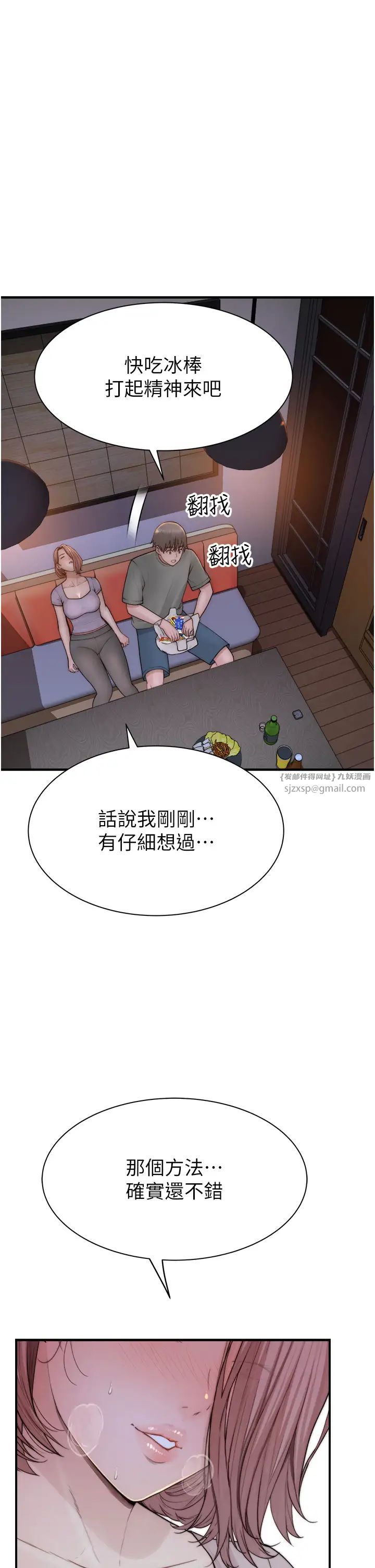 继母的香味第61話-阿姨的「特別療法」