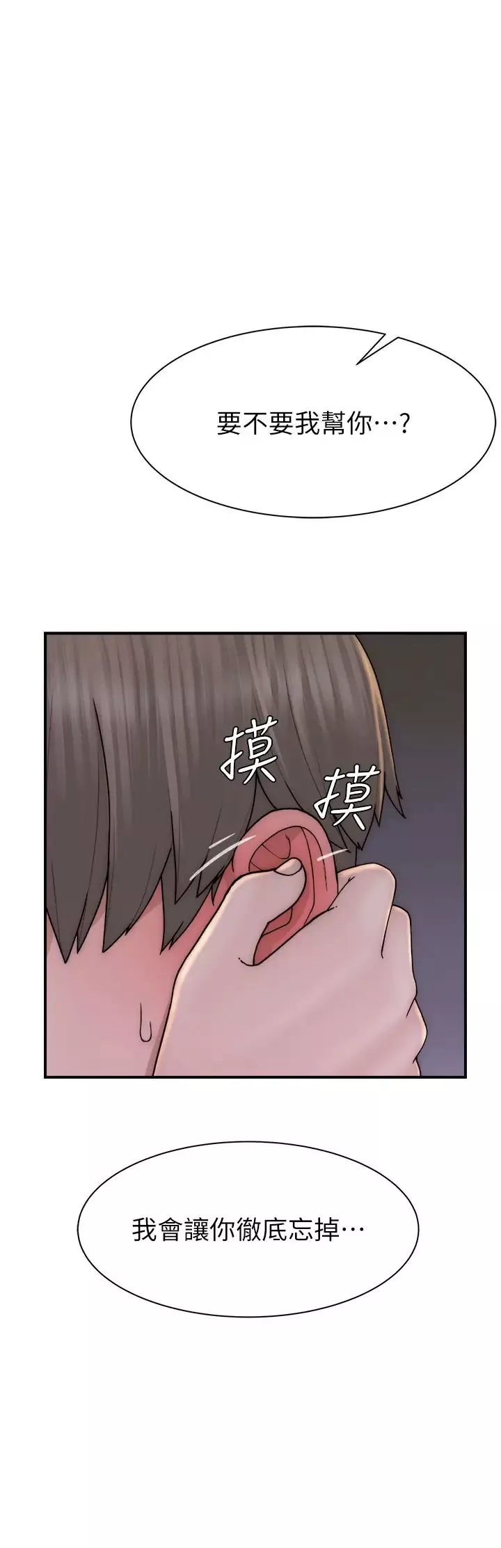 繼母的香味第61話-阿姨的「特別療法」