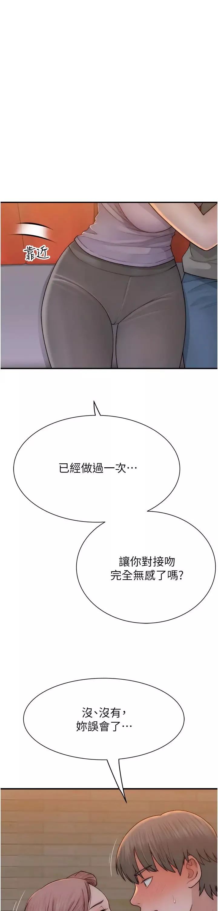 繼母的香味第61話-阿姨的「特別療法」