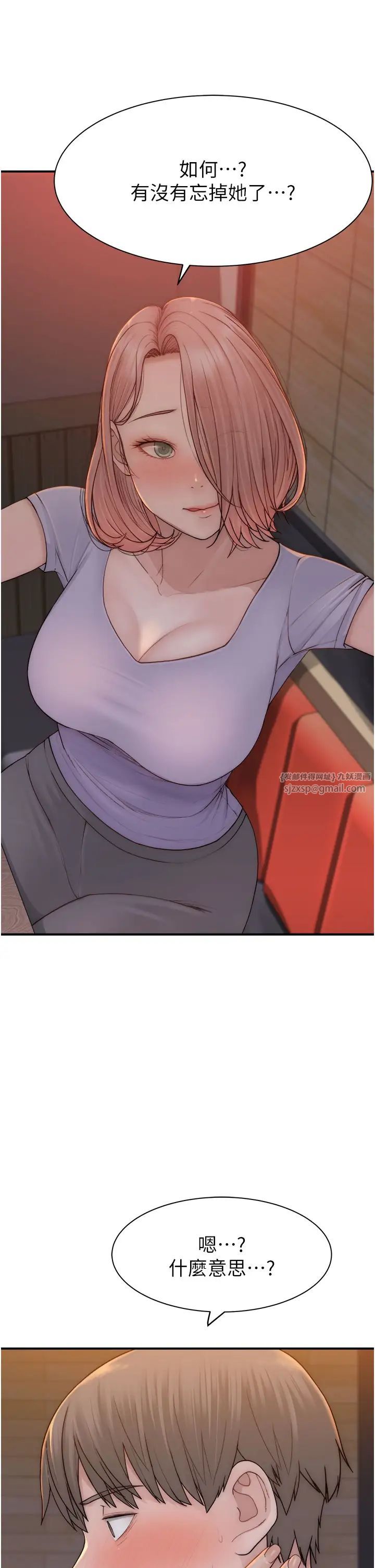 继母的香味第61話-阿姨的「特別療法」