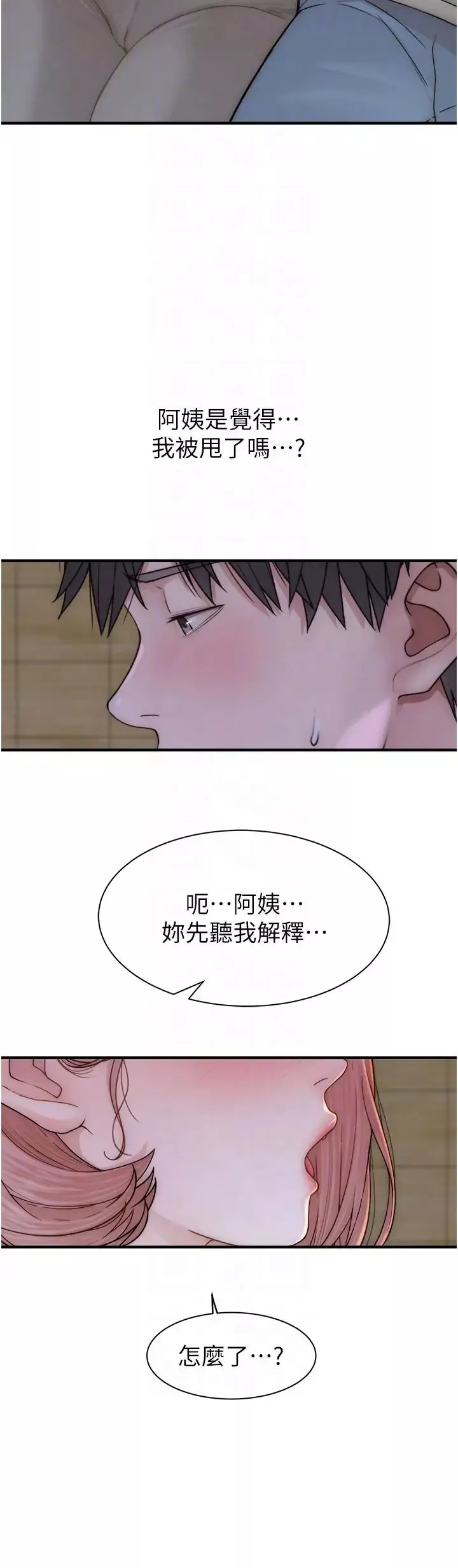 继母的香味-第61話-阿姨的「特別療法」 - 图片 22