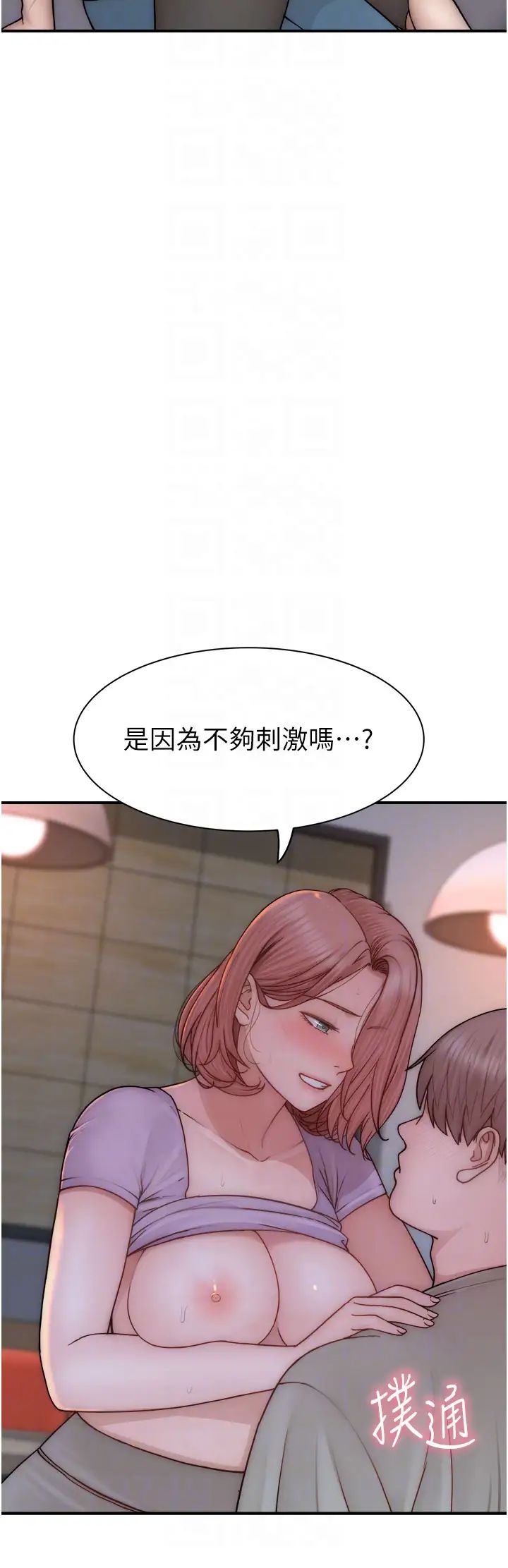 继母的香味第61話-阿姨的「特別療法」