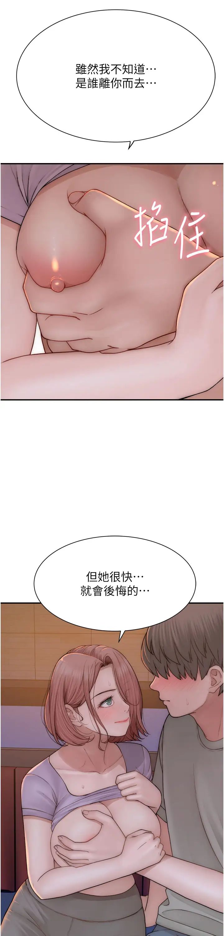 继母的香味第61話-阿姨的「特別療法」