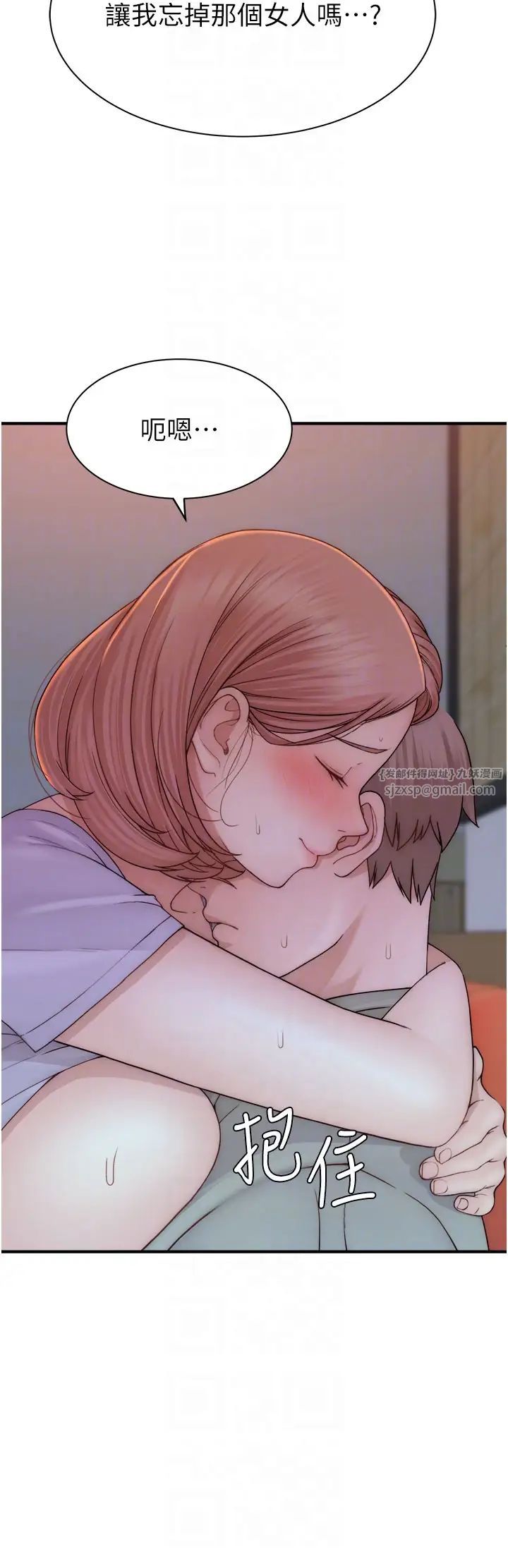 继母的香味第61話-阿姨的「特別療法」