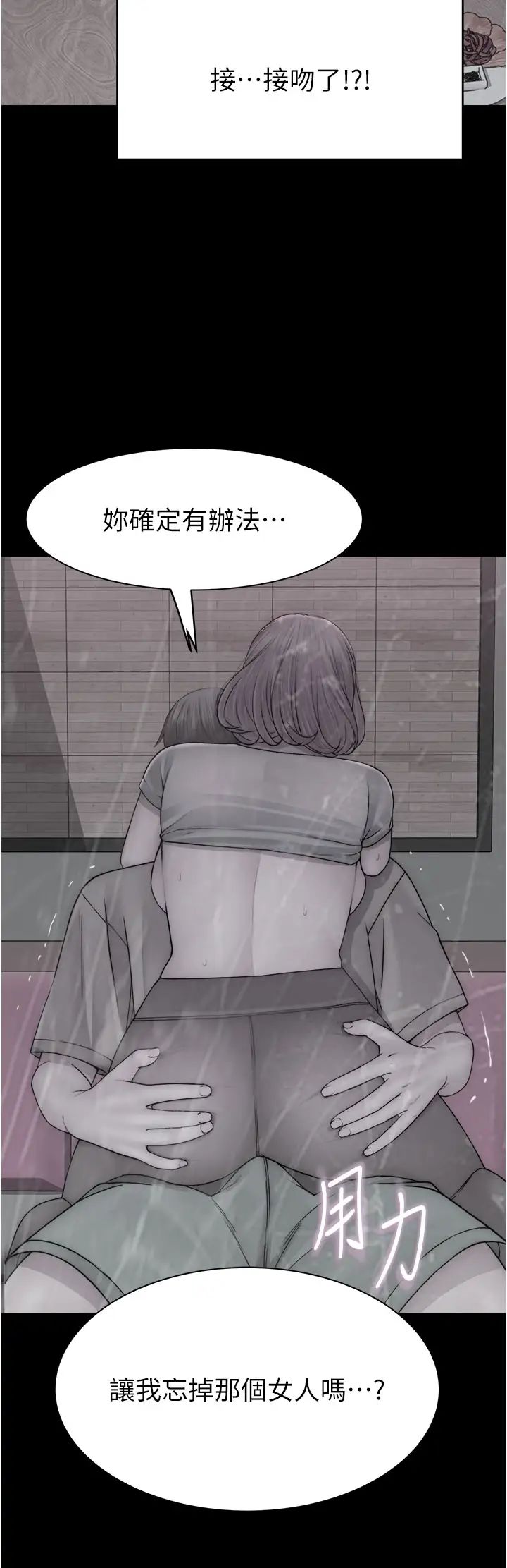 继母的香味第61話-阿姨的「特別療法」