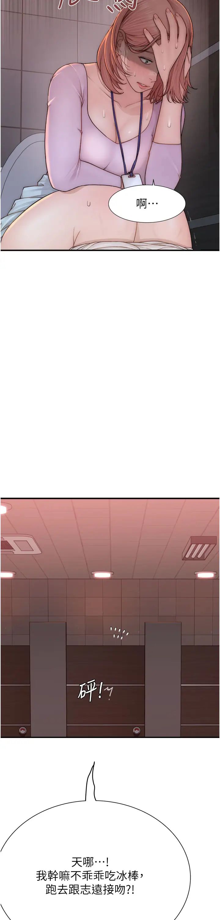 继母的香味第61話-阿姨的「特別療法」