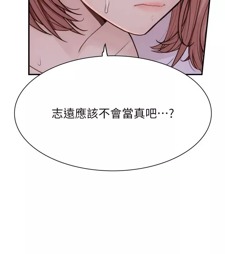 繼母的香味第61話-阿姨的「特別療法」